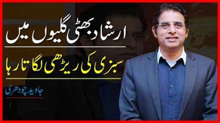 An Emotional Story of Irshad Bhatti Javed Chaudhry SX1L YouTube