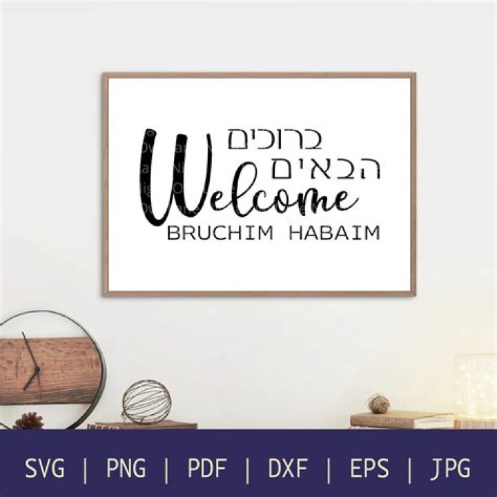 Bruchim Habaim svg Hebrew svg svg Hebrew Etsy