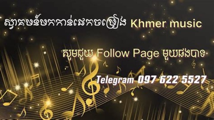khmer music Reymeas - pop khmer music
