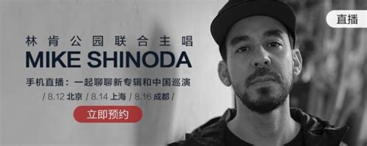 Mike Shinoda Information Live Nation Asia