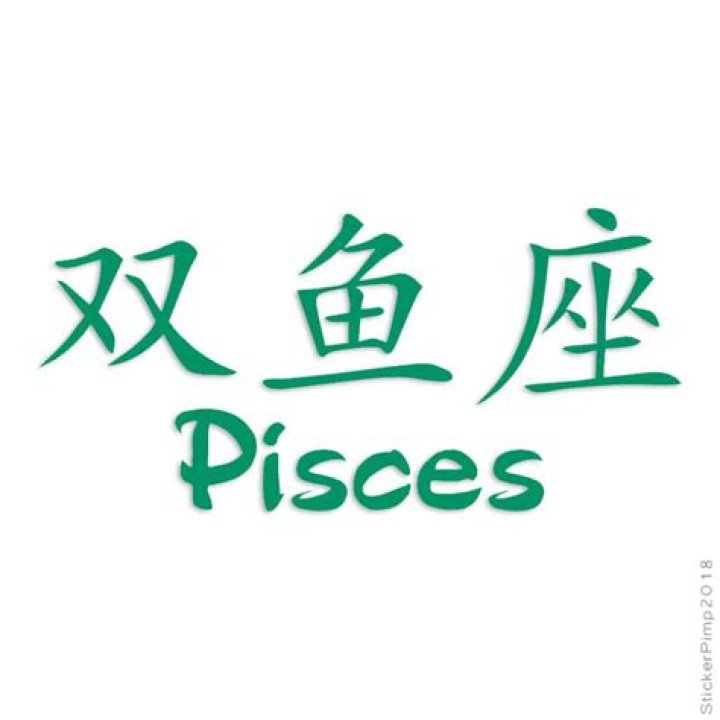 Pisces Chinese Symbols Decal Sticker Choose Color + Large Size lg2672