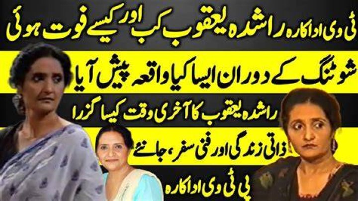 Rashida Yaqoob PTV Senior Actress Untold Story Artist